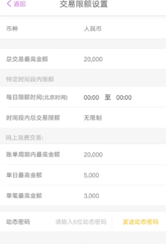 阳光惠生活交易限额怎么设置？交易限额设置教程一览