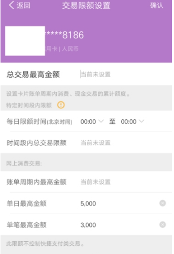 阳光惠生活交易限额怎么设置？交易限额设置教程一览