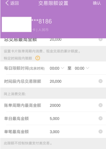 阳光惠生活交易限额怎么设置？交易限额设置教程一览