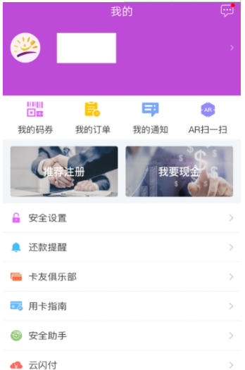 阳光惠生活交易限额怎么设置？交易限额设置教程一览