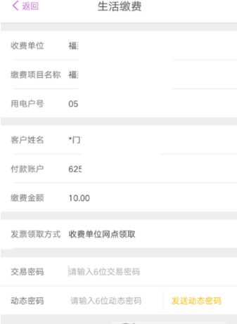 阳光惠生活怎么交电费？交电费方法分享