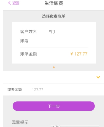 阳光惠生活怎么交电费？交电费方法分享