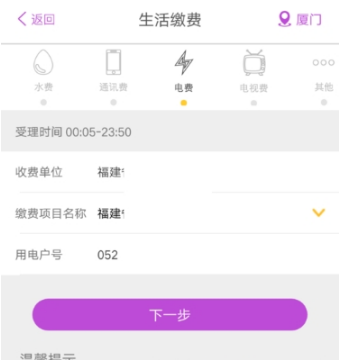 阳光惠生活怎么交电费？交电费方法分享