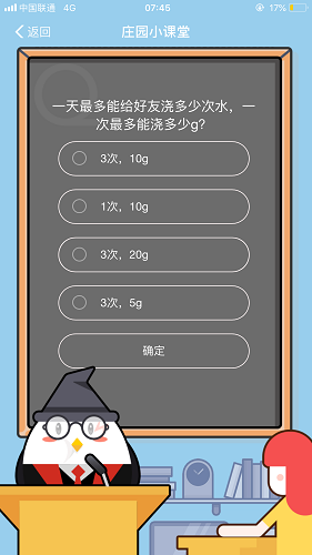 一天最多能给好友浇多少次水，一次最多能浇多少g 蚂蚁庄园小课堂8月16日题目答案