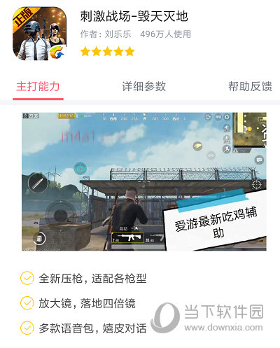 爱游穿梭机刺激战场怎么用 自动压枪不是梦