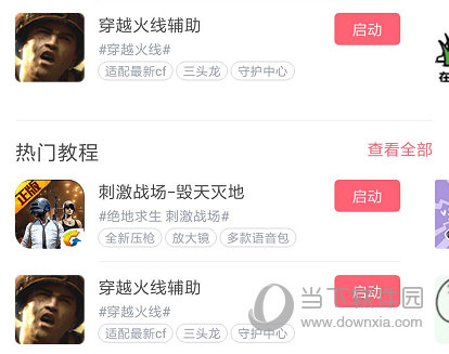 爱游穿梭机刺激战场怎么用 自动压枪不是梦