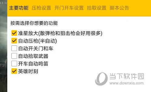 爱游穿梭机刺激战场怎么用 自动压枪不是梦