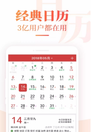 中华万年历轮班闹钟使用方法分享