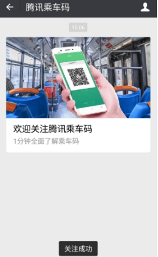 腾讯乘车码怎么领取免费车票？免费车票领取方法分享