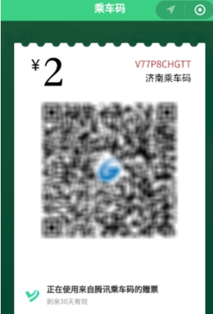 腾讯乘车码怎么领取免费车票？免费车票领取方法分享