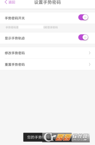阳光惠生活如何设置手势密码 手势密码设置教程