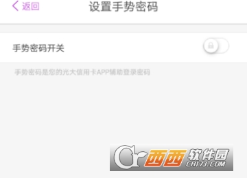 阳光惠生活如何设置手势密码 手势密码设置教程