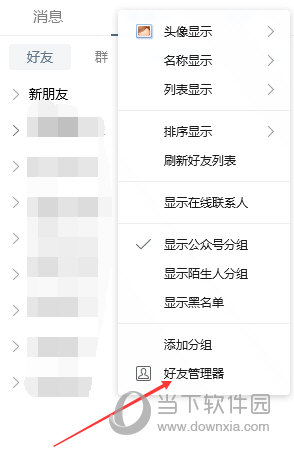 QQ单项好友怎么删除 删除单向好友方法