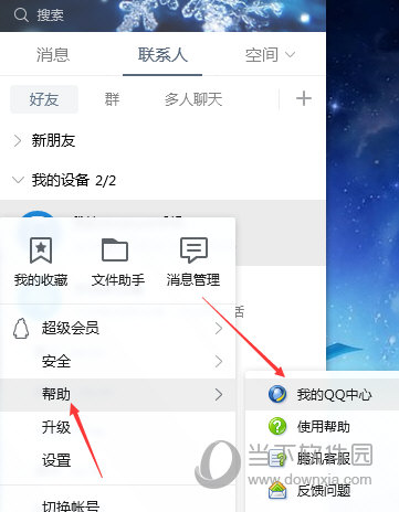 QQ单项好友怎么删除 删除单向好友方法