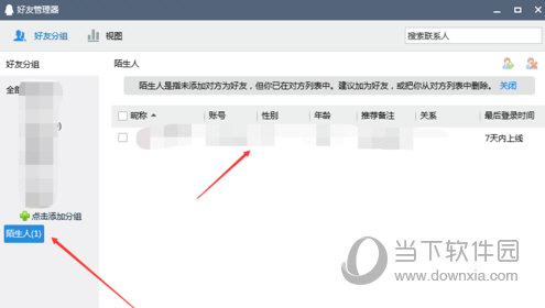 QQ单项好友怎么删除 删除单向好友方法