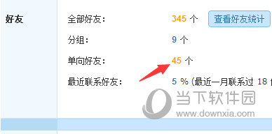 QQ单项好友怎么查询 单向好友检测方法