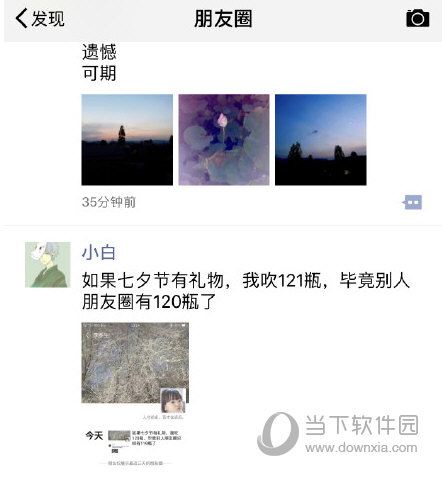 微信朋友圈如果七夕有礼物我吹瓶是什么意思