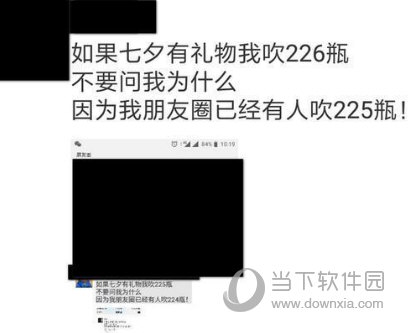 微信朋友圈如果七夕有礼物我吹瓶是什么意思