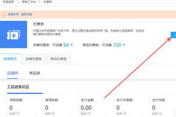 淘宝优惠券怎么设置 新版优惠券隐藏方法
