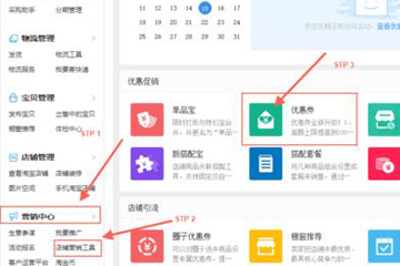 淘宝优惠券怎么设置 新版优惠券隐藏方法