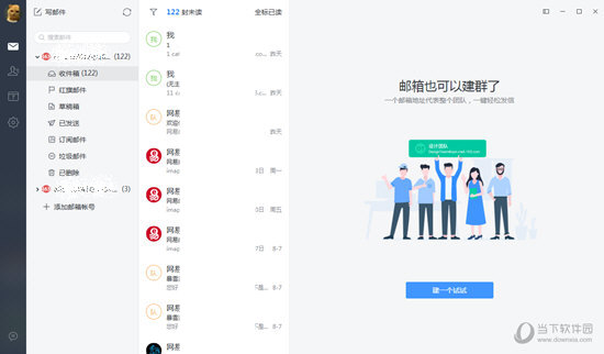 网易邮箱大师如何屏蔽邮件 让垃圾邮件离你而去