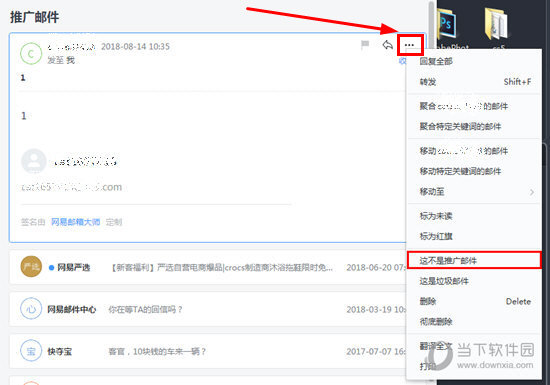 网易邮箱大师如何屏蔽邮件 让垃圾邮件离你而去