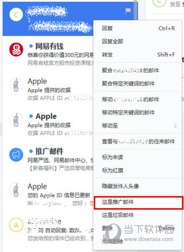 网易邮箱大师如何屏蔽邮件 让垃圾邮件离你而去
