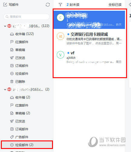 网易邮箱大师如何屏蔽邮件 让垃圾邮件离你而去