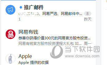 网易邮箱大师如何屏蔽邮件 让垃圾邮件离你而去