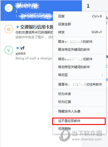 网易邮箱大师如何屏蔽邮件 让垃圾邮件离你而去