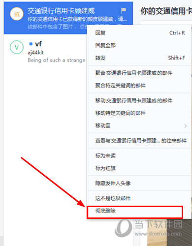 网易邮箱大师如何屏蔽邮件 让垃圾邮件离你而去
