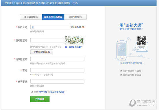 网易邮箱大师如何注册邮箱 注册邮箱方法介绍
