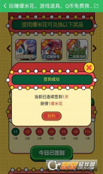 好游快爆怎么获得爆米花 爆米花获取教程
