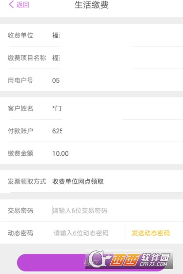 阳光惠生活怎么交电费 电费缴纳方法