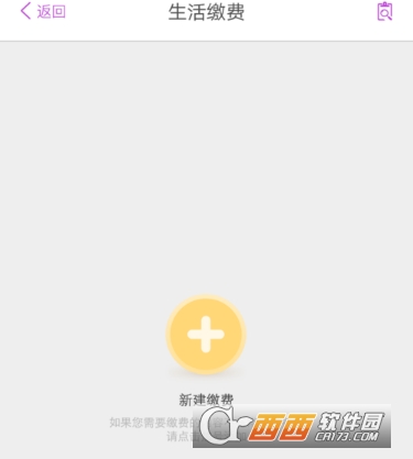 阳光惠生活怎么交电费 电费缴纳方法