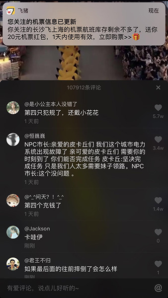 抖音最近怎么这么多皮卡丘 原来一年一度的皮卡丘节到了
