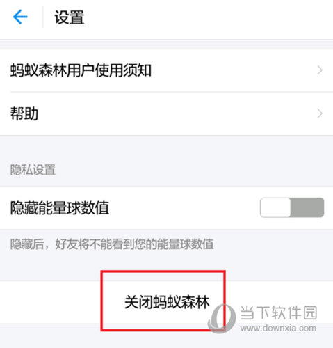 支付宝蚂蚁森林怎么关闭 永久注销蚂蚁森林方法