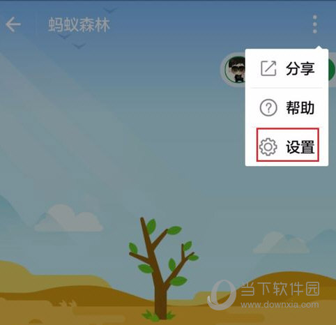 支付宝蚂蚁森林怎么关闭 永久注销蚂蚁森林方法