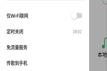 QQ音乐怎么设置自动关闭 方法操作献上