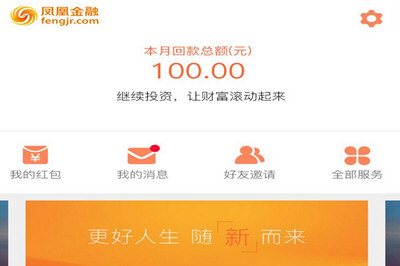 凤凰金融怎么转让 理财产品债权转让方法