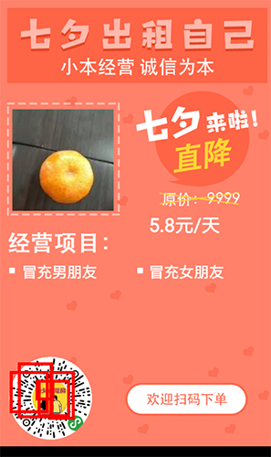 微信七夕出租自己怎么制作 七夕出租图片制作方法