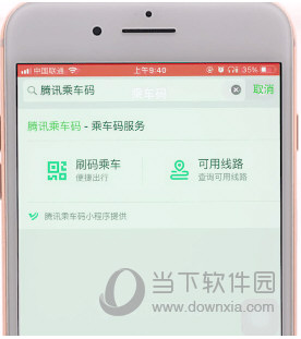 腾讯乘车码怎么用公交 可以坐公交车吗