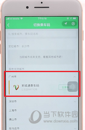 腾讯乘车码怎么用公交 可以坐公交车吗