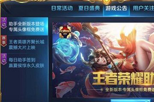 王者荣耀助手头像框领错区了怎么办 头像框领错解决办法