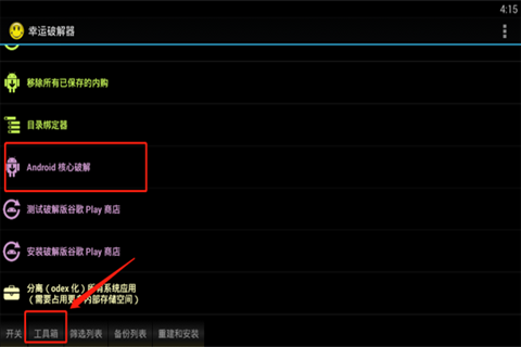 幸运破解器怎么用 LuckyPacher使用教程