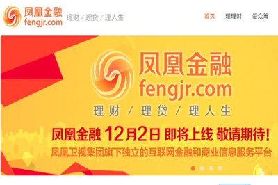 凤凰金融理财怎么样 会不会跑路