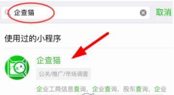 微信在哪查企业信息_微信查企业信息教程