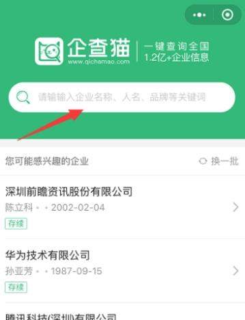 微信在哪查企业信息_微信查企业信息教程