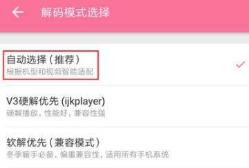 哔哩哔哩解码方式如何设置_哔哩哔哩解码设置教程