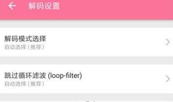 哔哩哔哩解码方式如何设置_哔哩哔哩解码设置教程